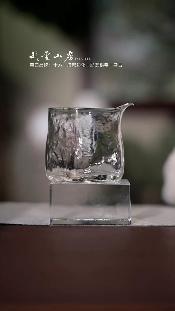 【闪购商品】杯彤云山房玻璃公道杯