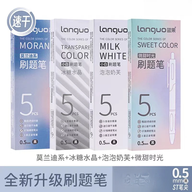 1471-7 蓝果刷题笔（一盒5支）