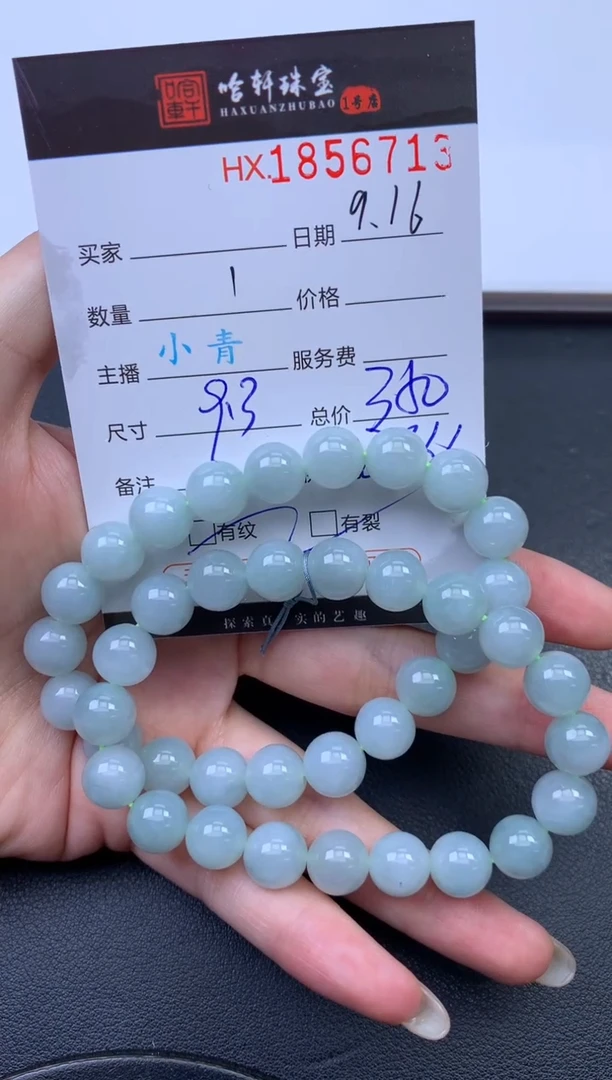 未镶嵌挂件翡翠哈轩 手串1（有纹有裂）（多样性发其一）