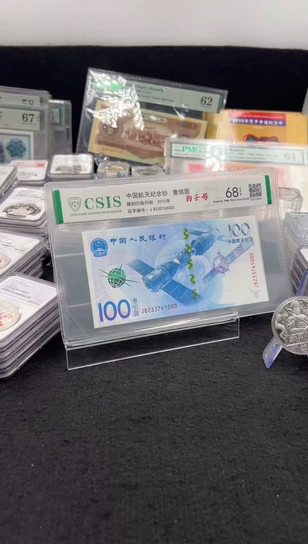 纸中国航天钞豹子号000