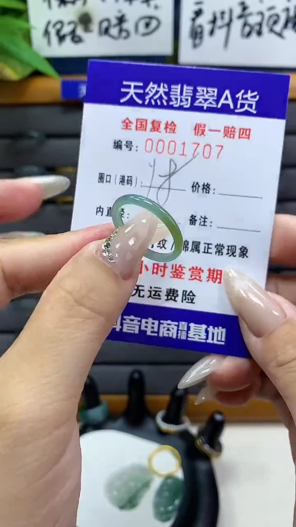 【闪购商品】翡翠戒圈未镶嵌        1707