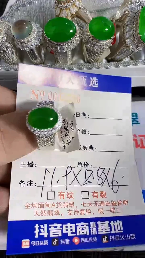 未镶嵌戒指翡翠/2556