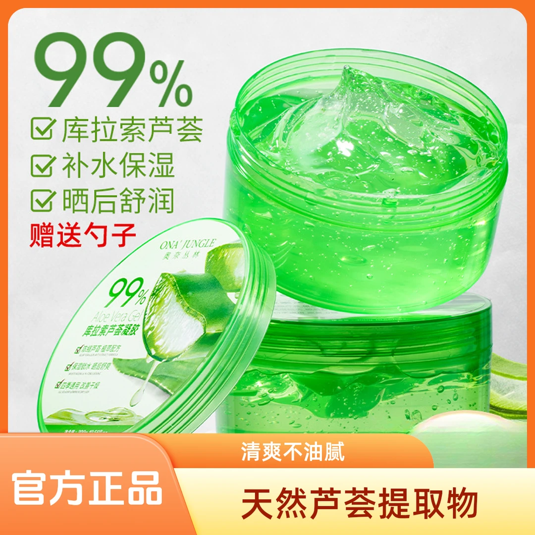 99%库拉索芦荟正品补水保湿凝胶滋润植萃温和嫩肤改善脱皮干燥
