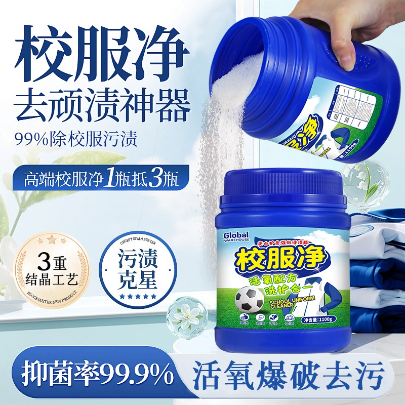 【校服橡皮擦】校服净皂粉爆炸盐活氧爆破去污发黄增白洗衣粉通用