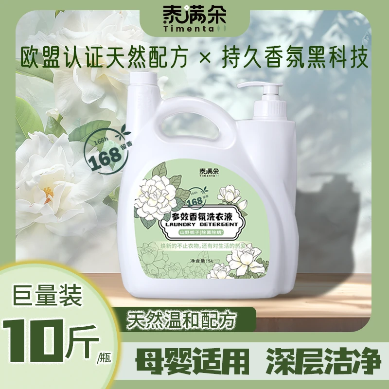 10斤超大瓶泰满朵香水洗衣液婴儿家用持久留香型去渍去污洁净柔顺