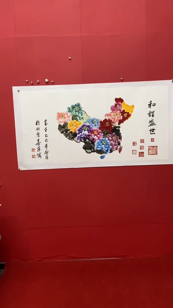 书法赵喜萍老师和谐盛世