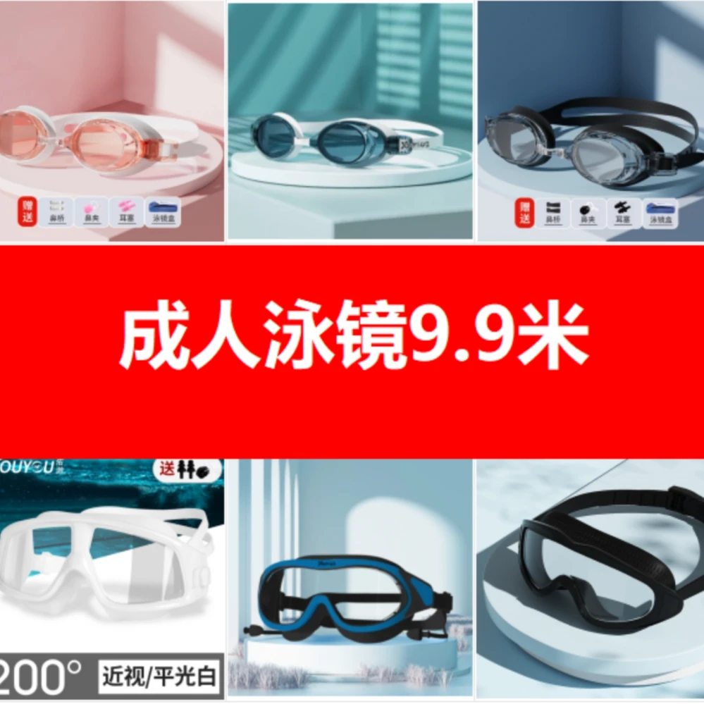 成人泳镜福袋游泳装备男士女士时尚海滩