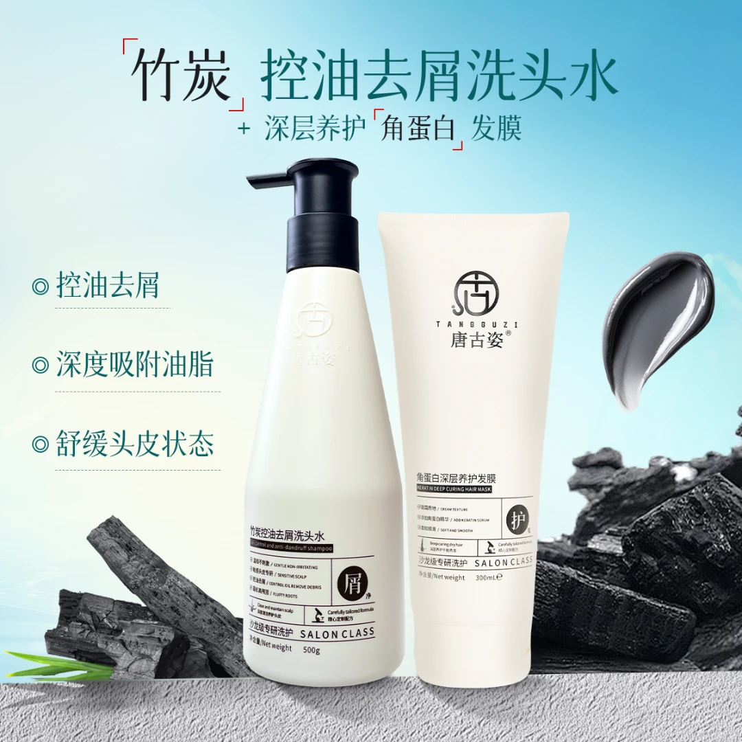 唐古姿竹炭清洁去屑洗发水香氛留香角蛋白发膜套装家用便携装