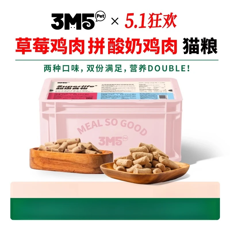 【乐宠星球专属】3m5新品主食双拼冻干草莓鸡拼酸奶鸡猫咪宠物