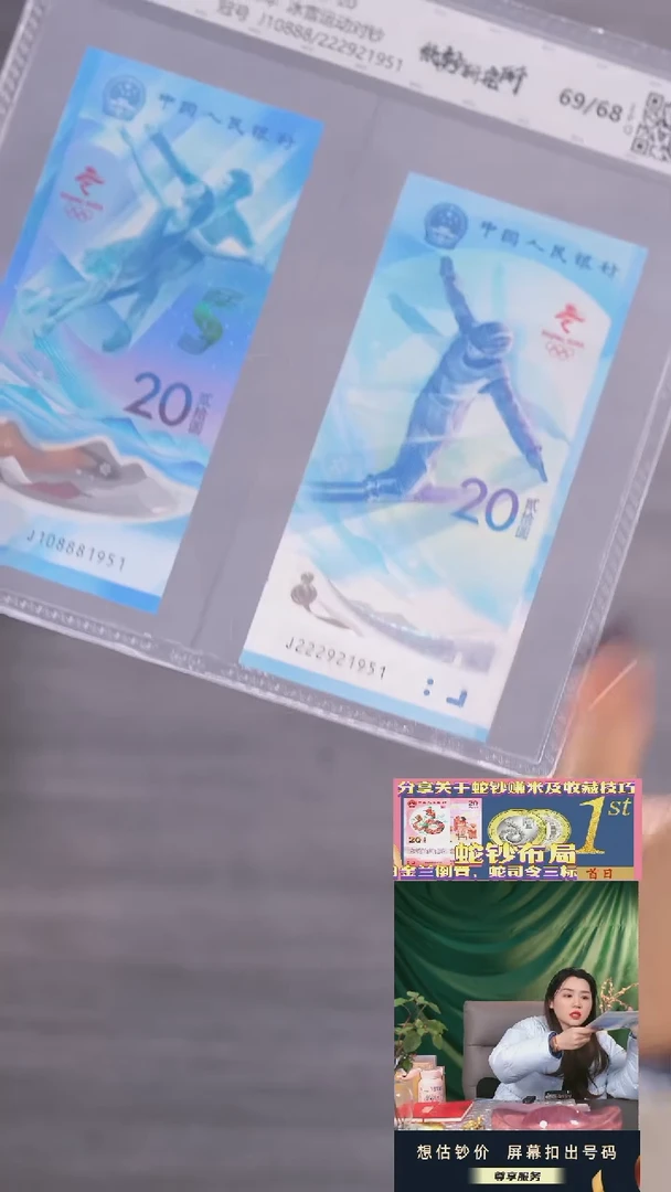 【闪购商品】塑料冬奥对钞（尾1951）不介意小黑点的拍