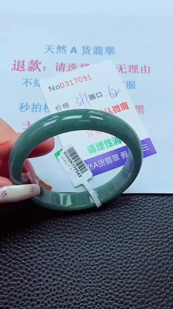 【闪购商品】翡翠手镯未镶嵌00317091