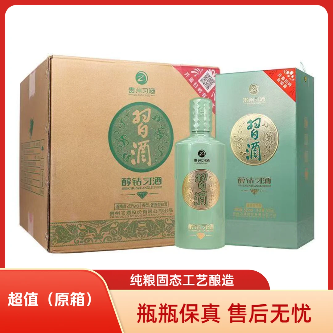 习酒醇钻纯粮固态发酵酱香型白酒(原箱)聚会送礼53%Vol500ml