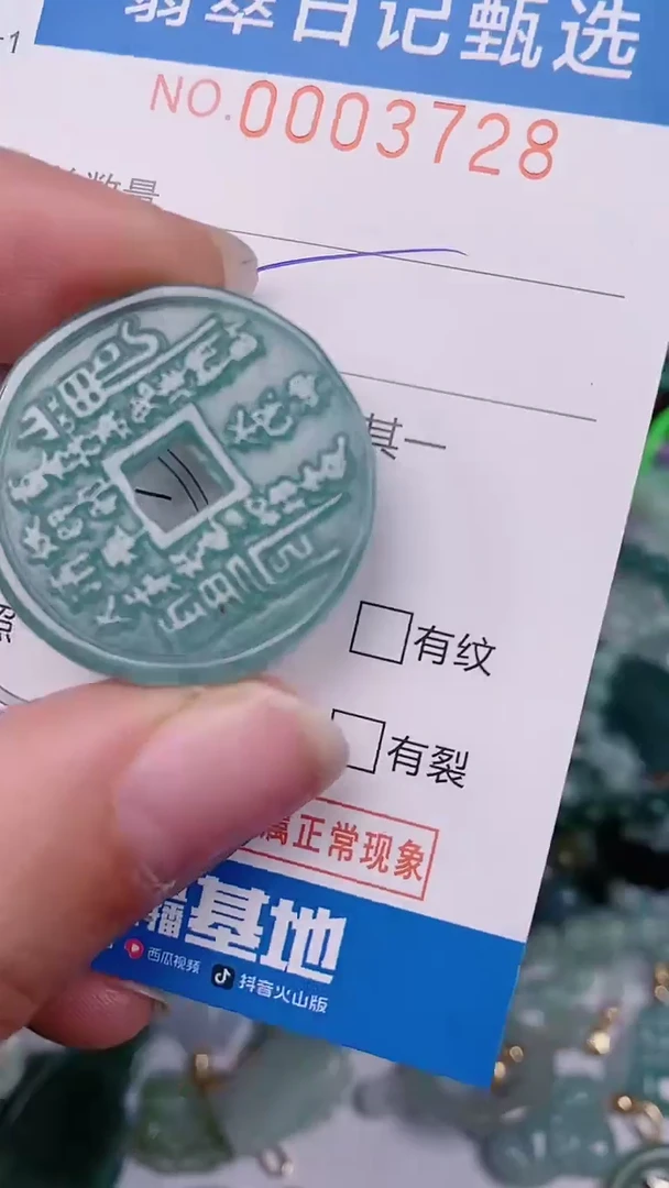 【闪购商品】翡翠颈饰未镶嵌00003728
