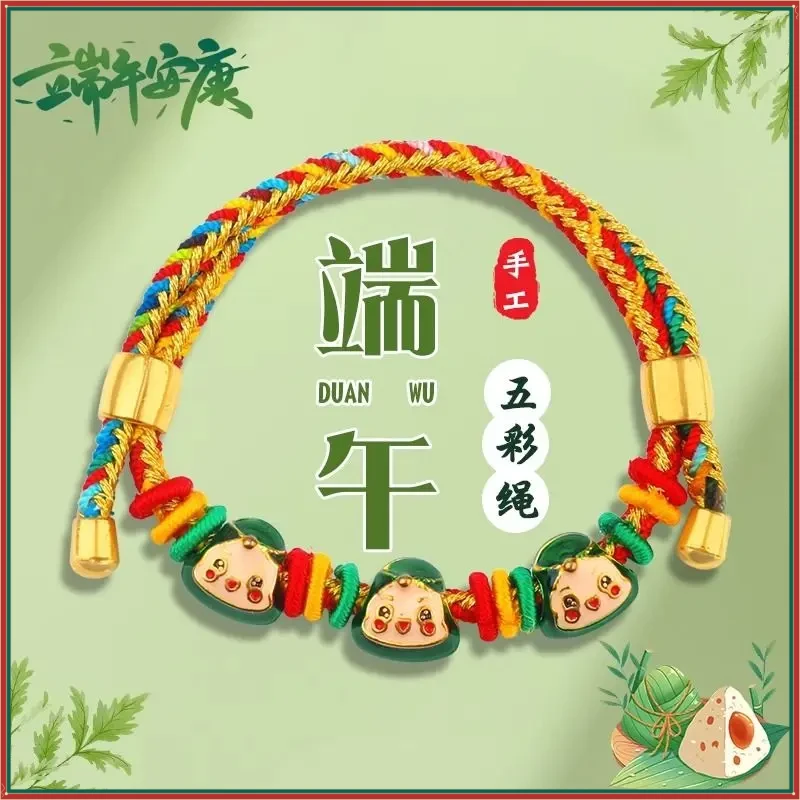 合金布艺手链 合金手链 五色线五彩绳儿童粽宝宝粽子端午节祈福