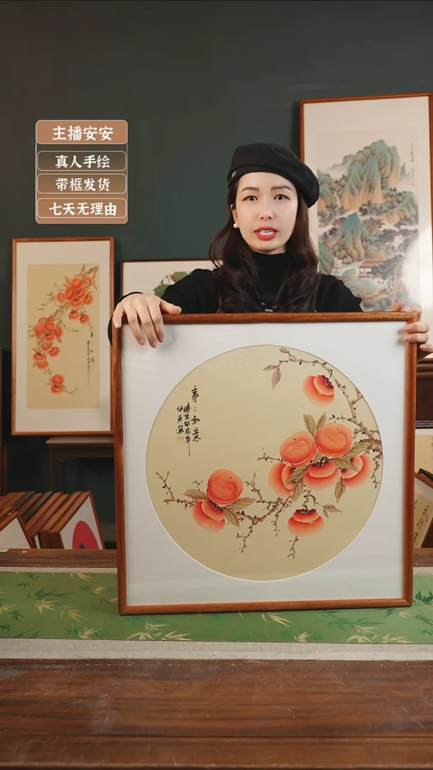 【闪购商品】国画77*伊东53*53柿子右树字左事事如意