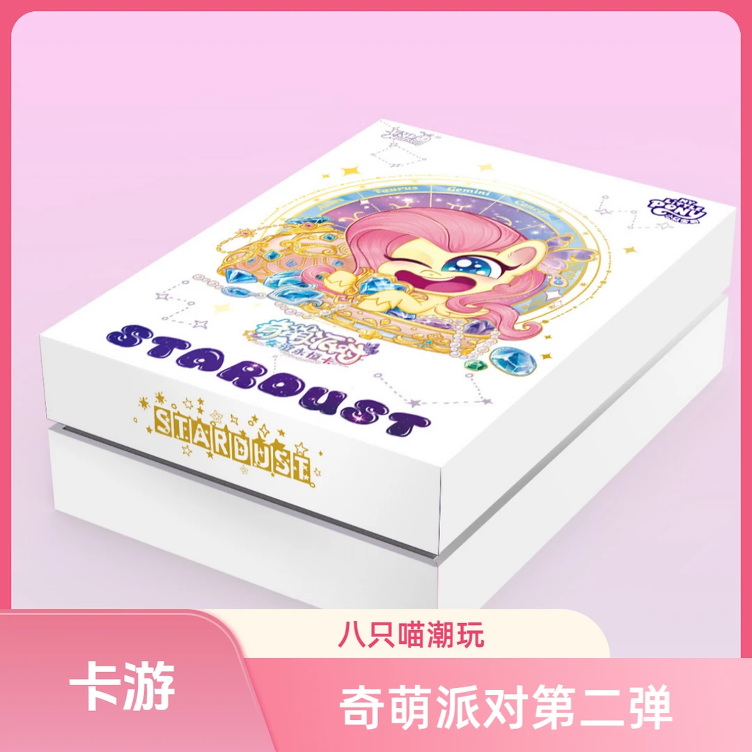 卡游【抓宠物】小马宝莉-奇萌派对-第二弹 收藏盲盒 卡牌