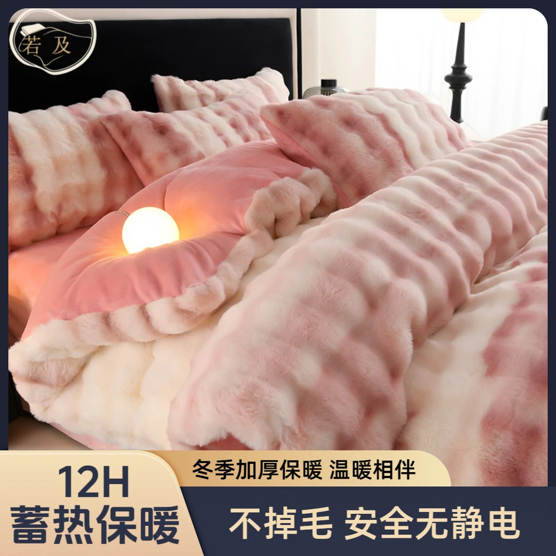 若及冬季高端A类加厚双面保暖兔毛绒牛奶绒轻奢机洗被套四件套