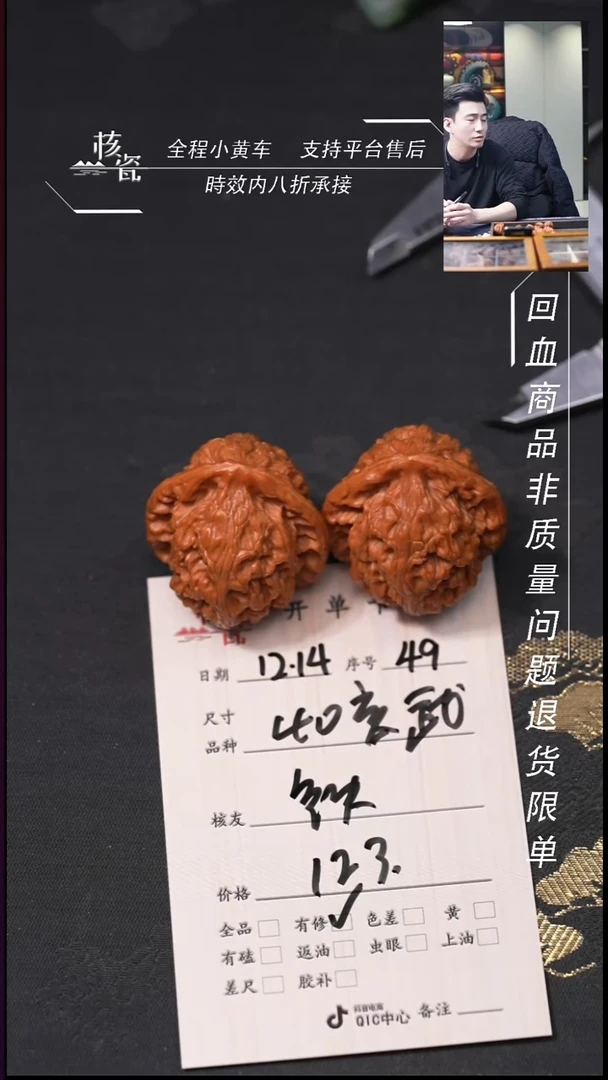 吊坠桃核铁*、40玄武49