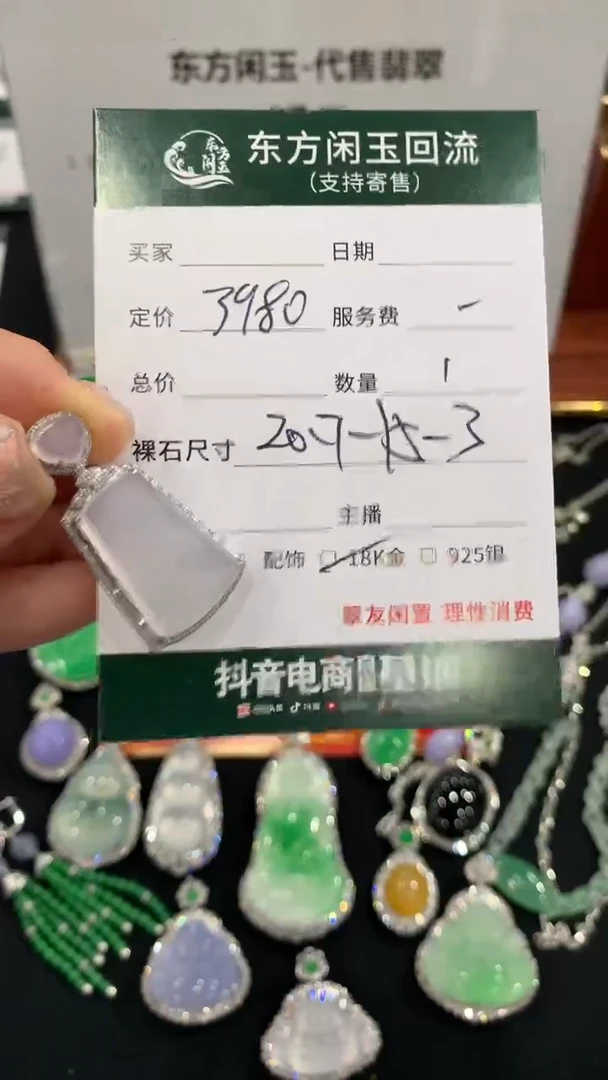 吊坠(不含链)18K金镶嵌翡翠无事牌不退换|3980+0