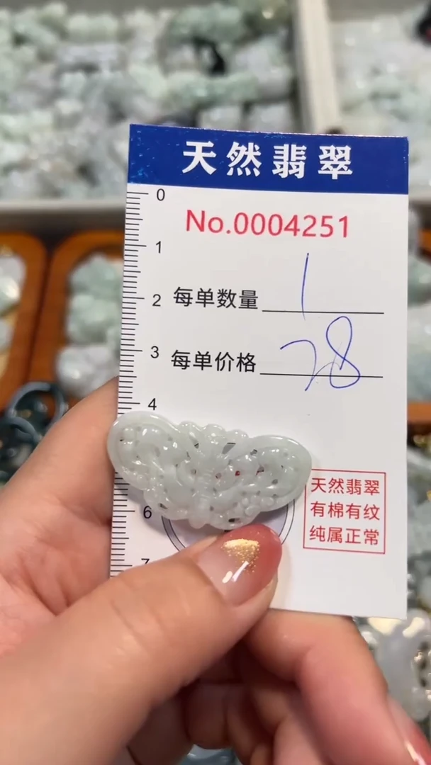 翡翠未镶嵌吊坠(不含链)4251