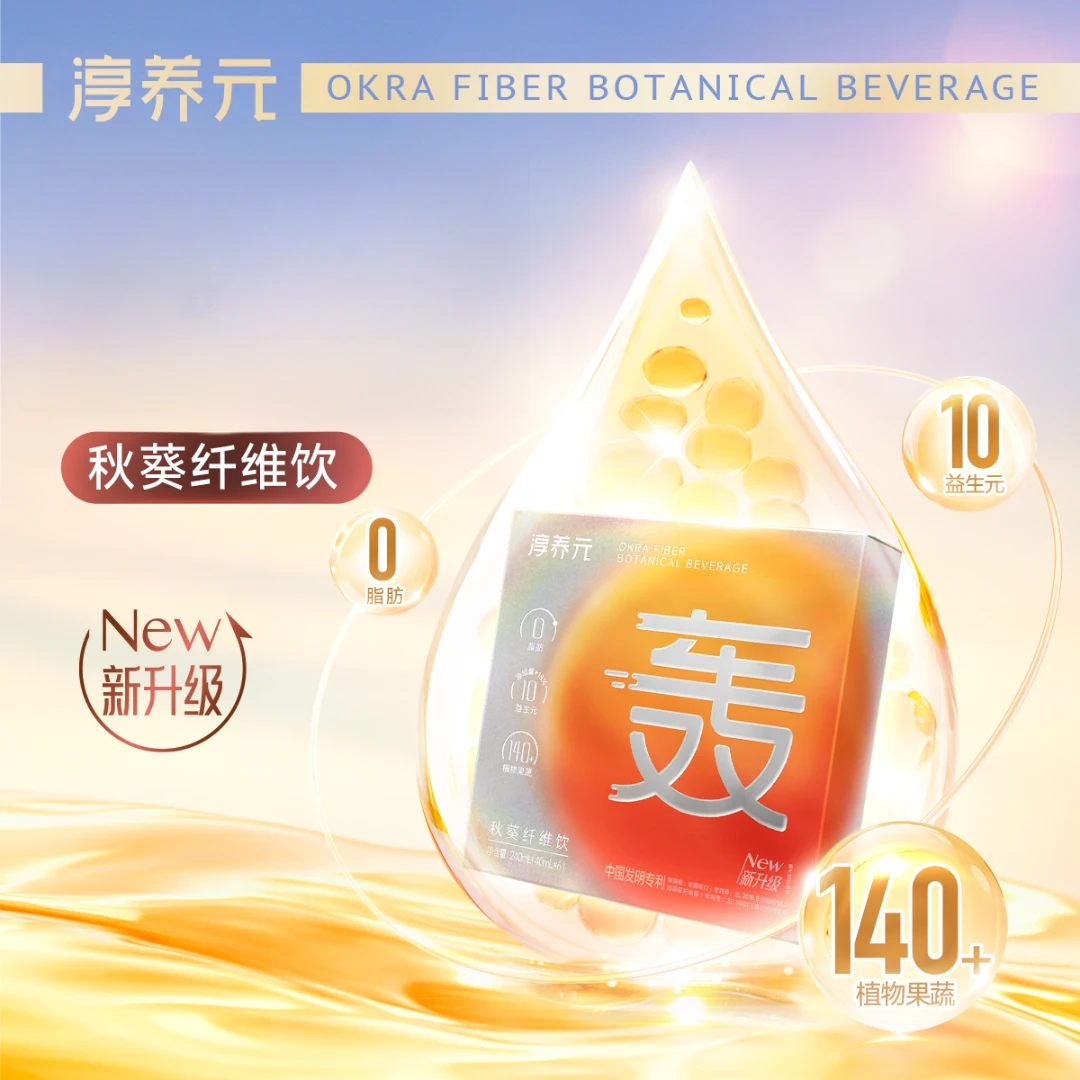 轰TM秋葵纤维饮高膳食纤维大餐复合果蔬饮-27年2月