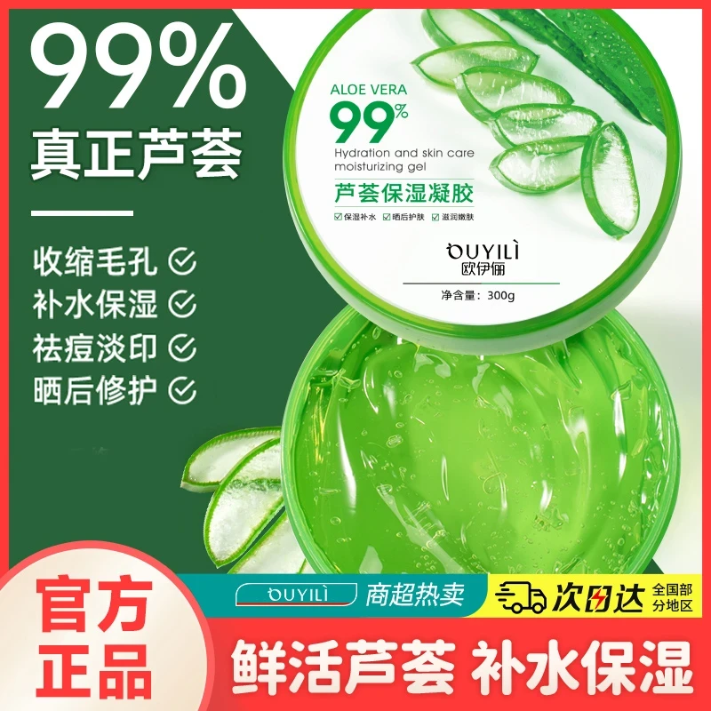 芦荟胶正品官方旗舰店痘印坑膏凝胶祛补水保湿晒后修复女男士专用