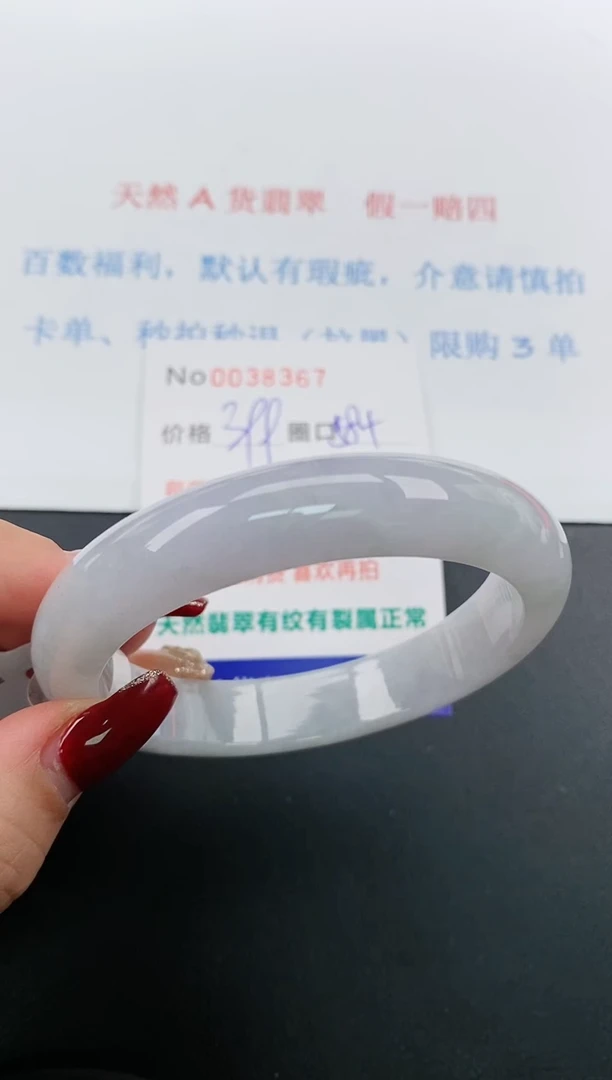 【闪购商品】翡翠手镯未镶嵌天然A货翡翠未镶嵌0038367