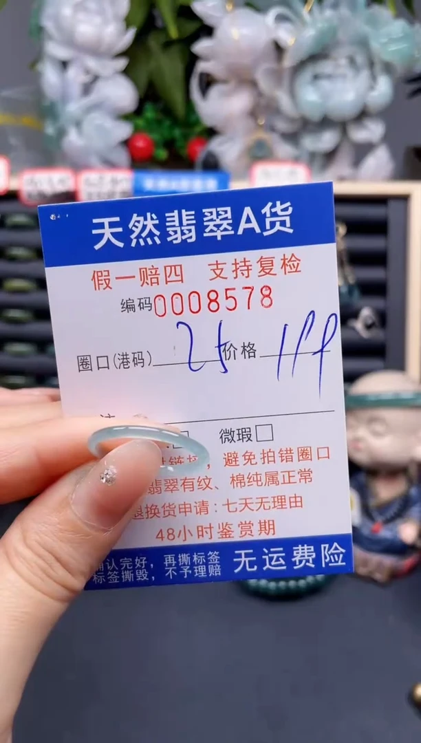 翡翠戒指未镶嵌25*8578