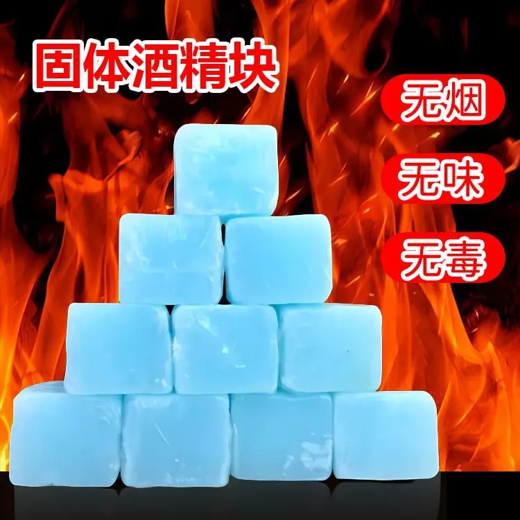 无烟固体酒精块户外野炊点火引炭专用耐烧固体燃料火锅干锅烧烤