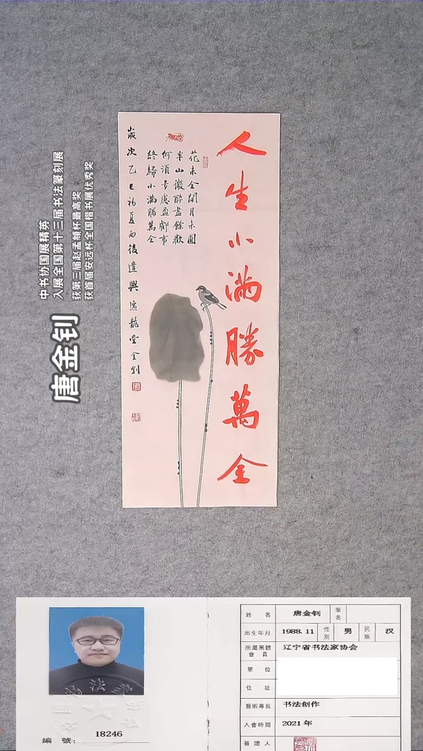书法唐老师书法作品68*26