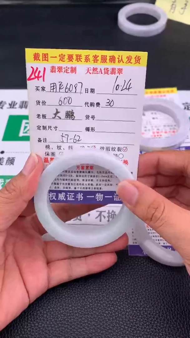 未镶嵌定制翡翠用****6   241#手镯定制链接
