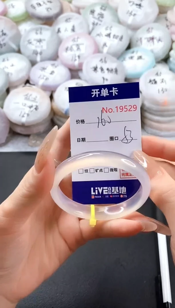 手镯玛瑙/玉髓未镶嵌19529圈口53