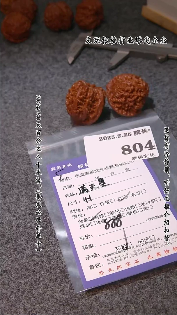 【闪购商品】文玩核桃把件804满天星