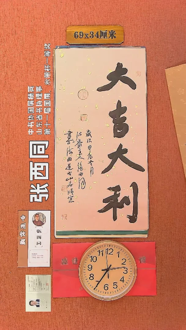 【闪购商品】书法125     张西同老师作品