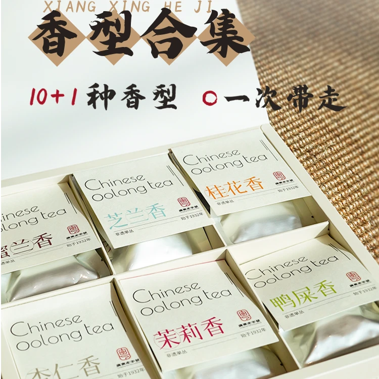 【十大香型】凤凰单丛茶.南馥拾香丛韵 头春高山茶十大香型乌龙茶