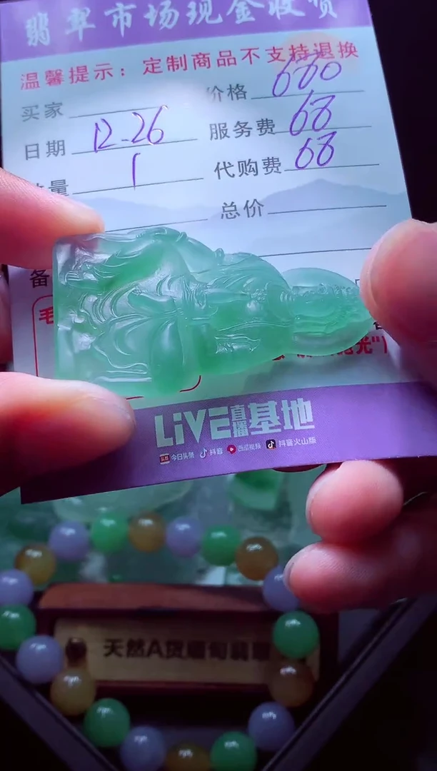 未镶嵌定制翡翠W***D毛货翡翠定制582680