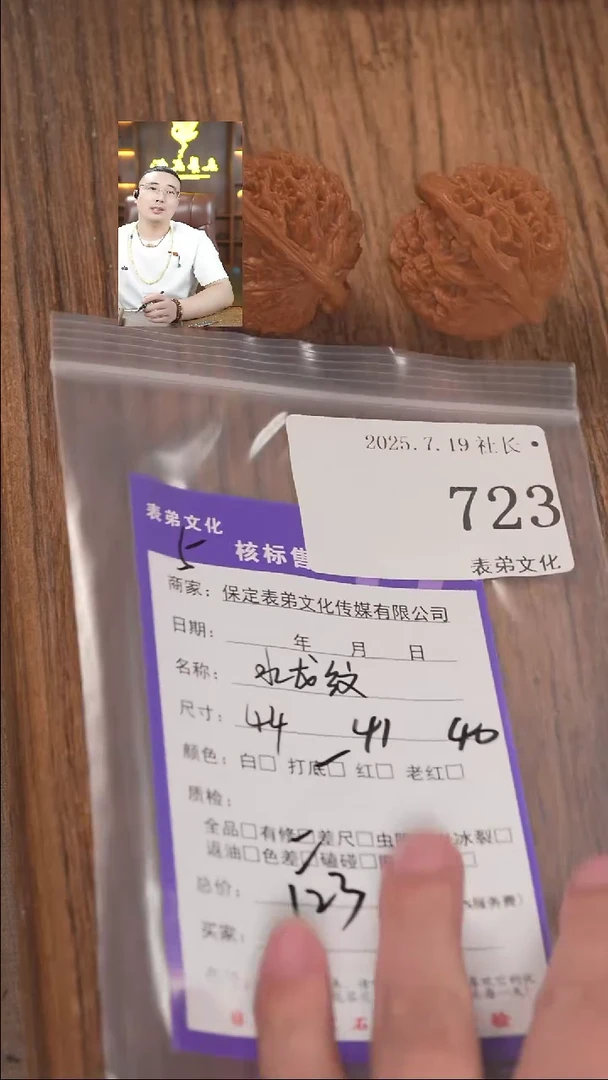 文玩核桃把件汪**队表弟文化723水龙纹