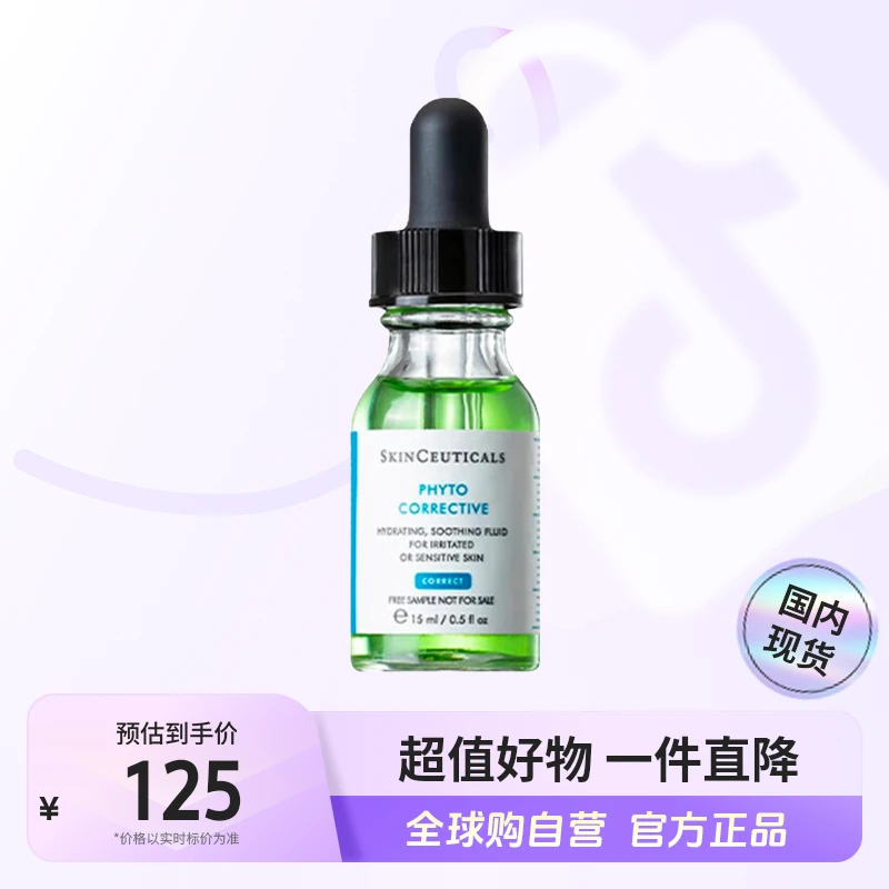 【国内现货】修丽可植萃舒缓修复精华露 色修精华15ml【h】