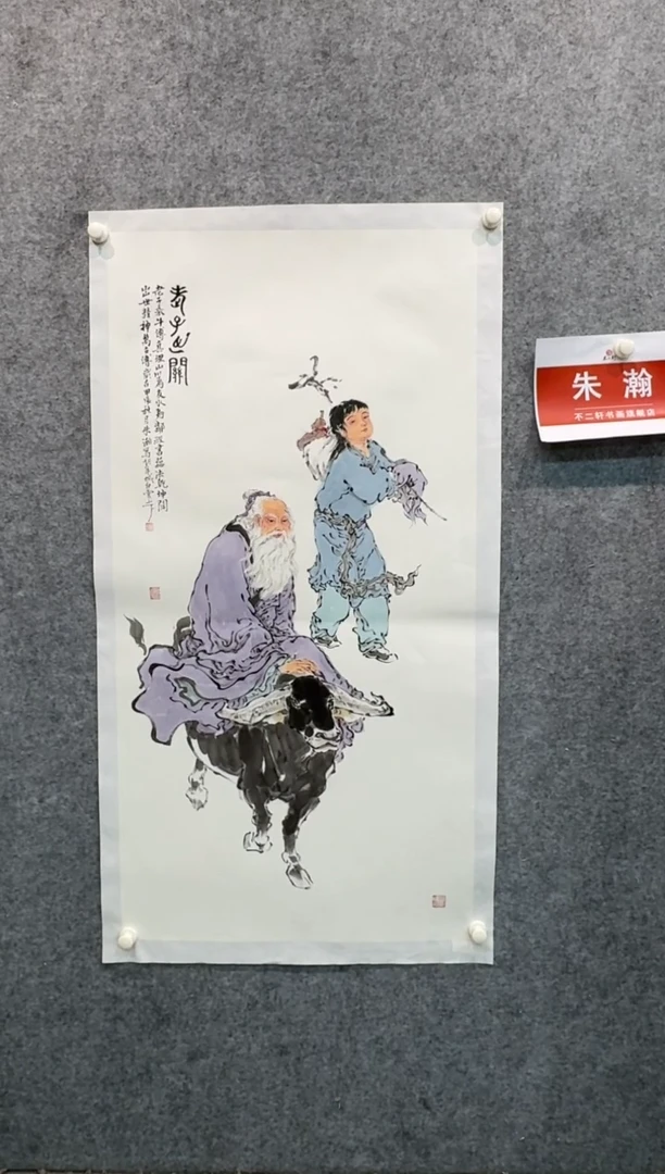 【闪购商品】国画pmb不二轩旗舰店国画ZH14