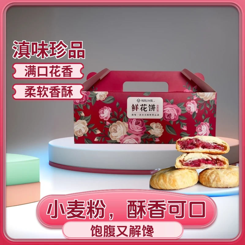 云南特色美食小吃鲜花饼经典玫瑰鲜花饼皮酥馅软