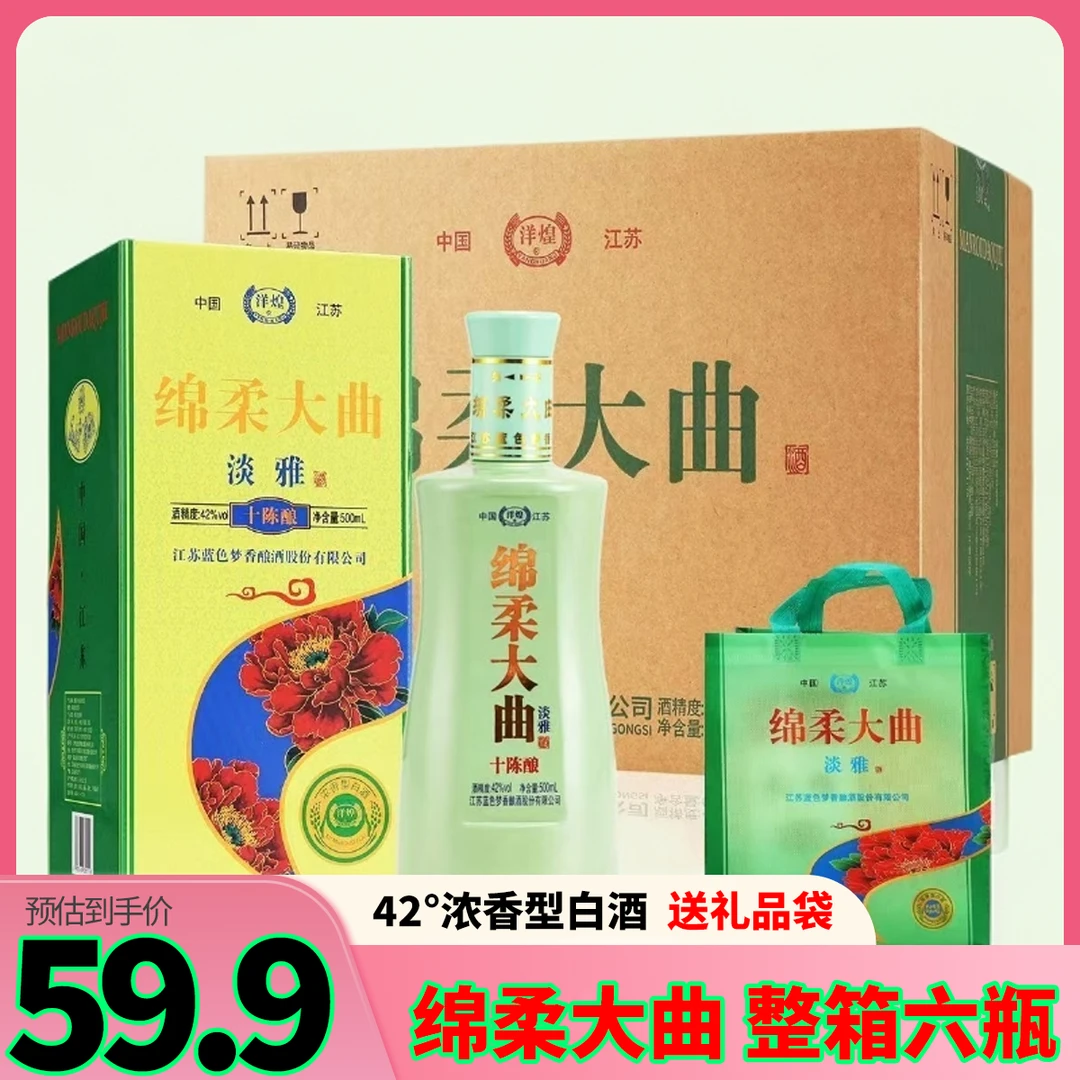 洋煌绵柔大曲淡雅整箱6瓶浓香型白酒42度纯粮食酿造口粮酒