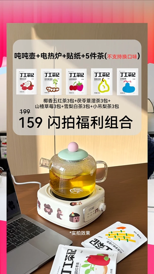 高硼硅玻璃材质吨吨壶+电热炉+5件茶(不支持换口味)