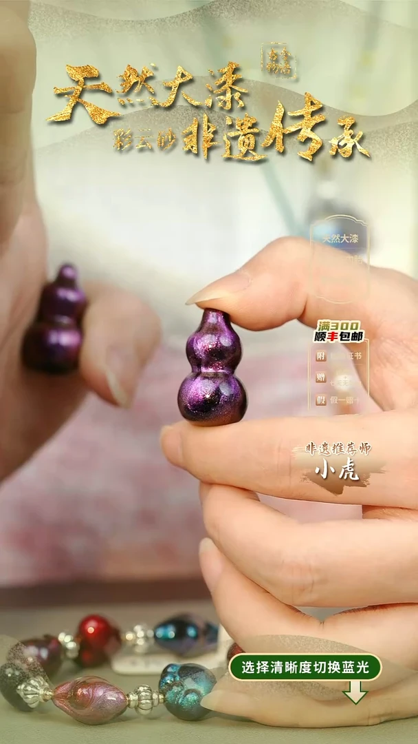 大漆紫璃小葫芦单珠 非遗大漆（微瑕）@@5GJ002