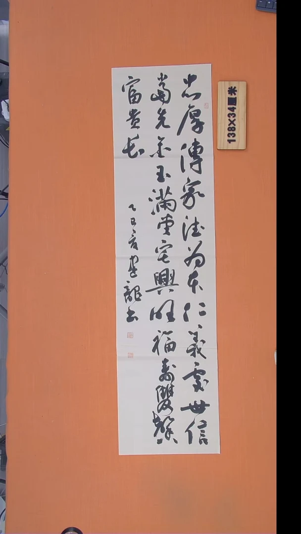 书法杨老师精美作品138*34