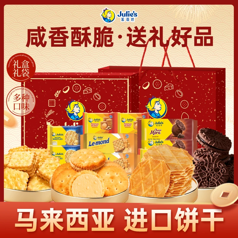 【新年礼盒】马来西亚进口茱蒂丝花生酱夹心饼干高端送礼零食礼袋装