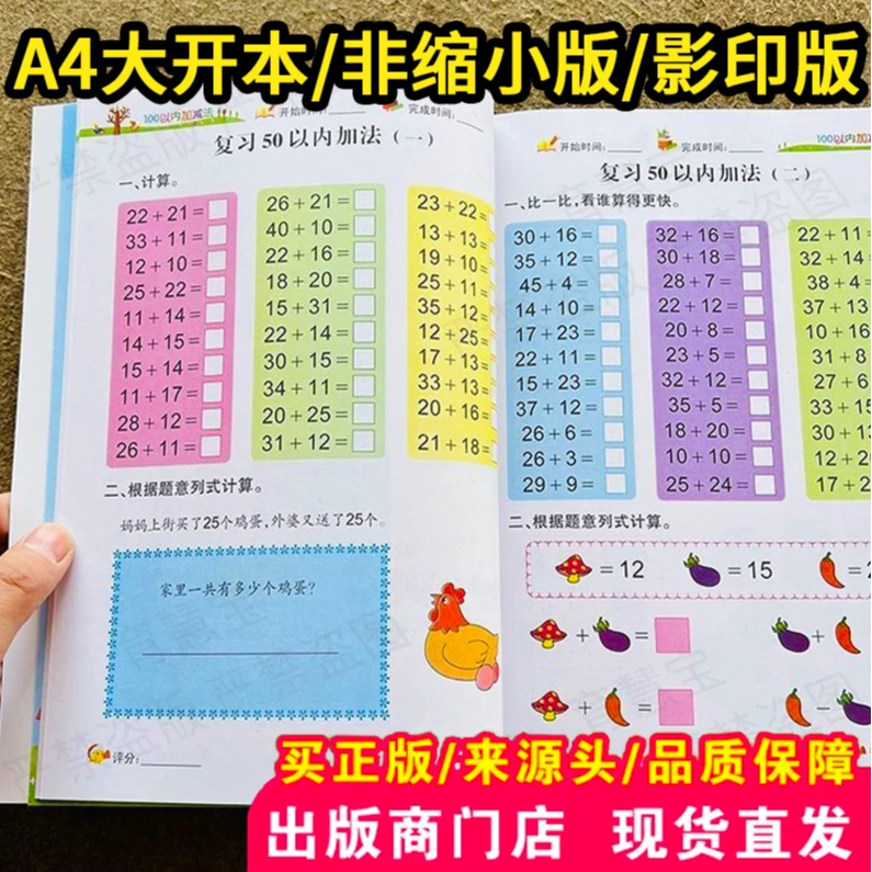 100以内加减法练习大班一年级数学混合运算幼小衔接数学口算题卡