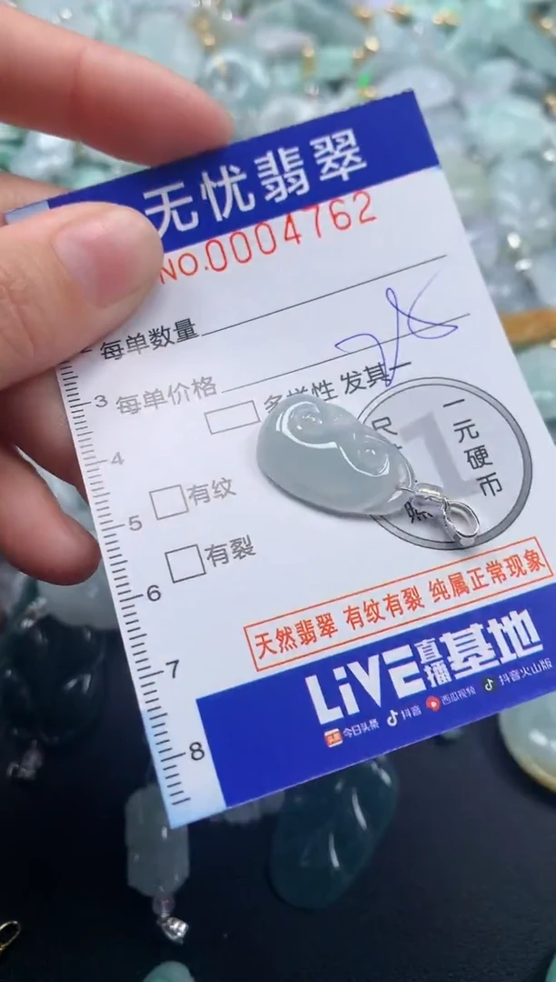 颈饰未镶嵌翡翠4762