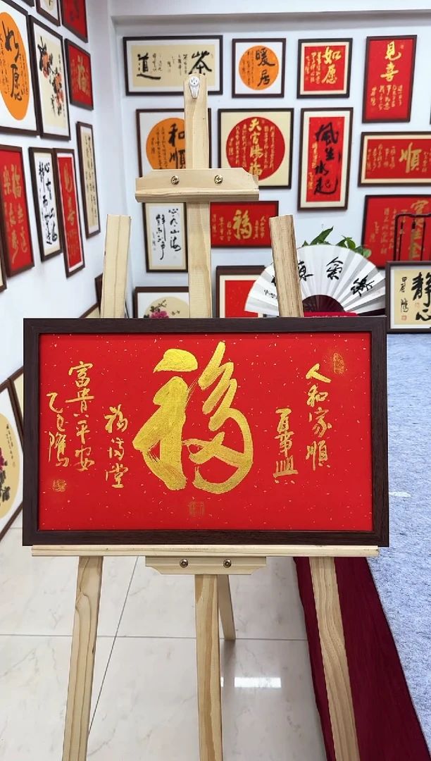 【闪购商品】书法福-53*33cm-送画框