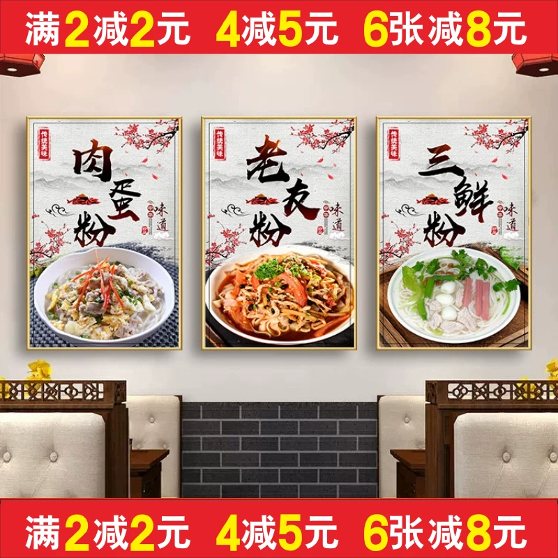 餐饮广告早餐店粉面装饰挂画海报墙贴纸广告贴画肉蛋粉老友粉三鲜
