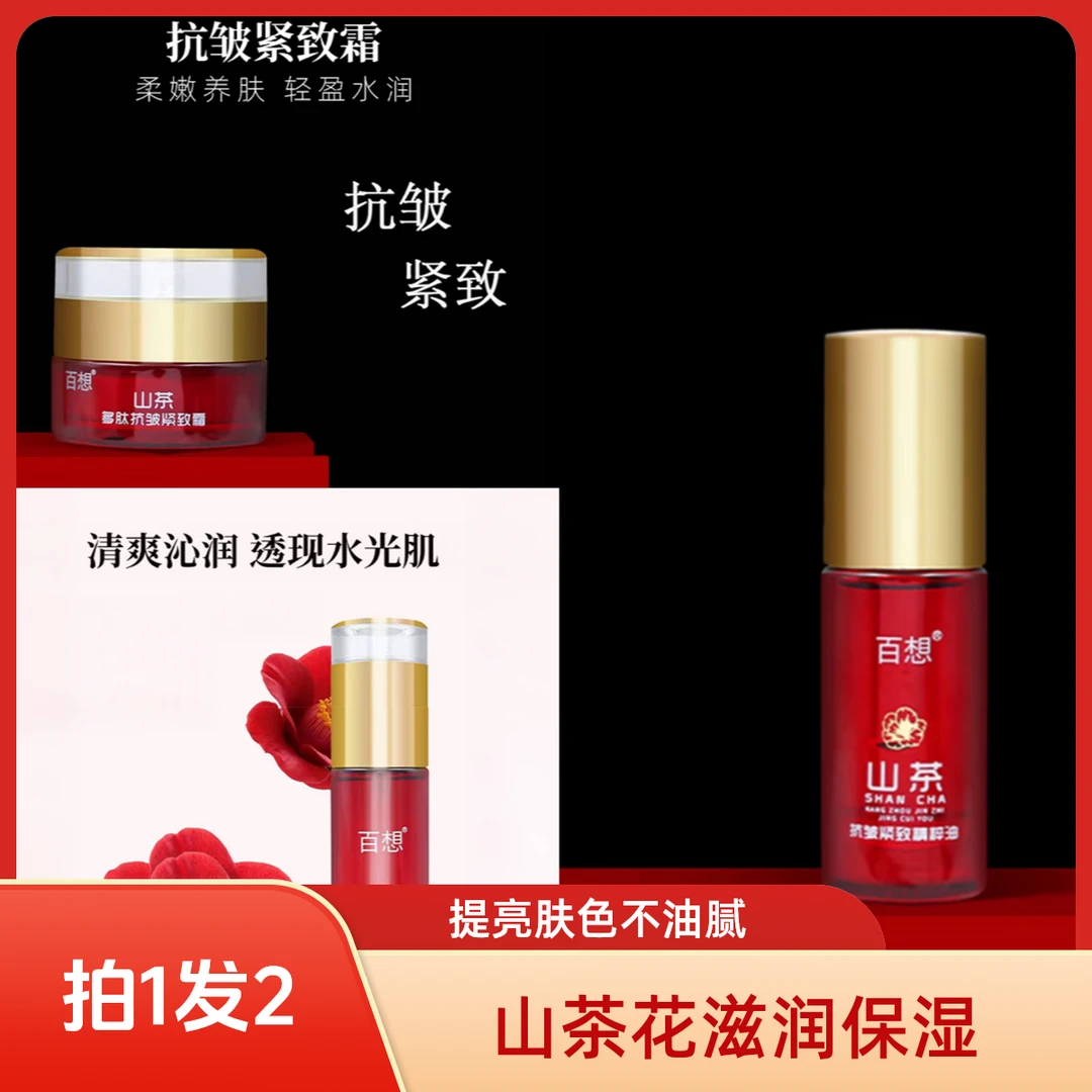 【拍1瓶发6瓶】山茶抗皱紧致护肤套装保湿补水抗皱紧致淡化细纹